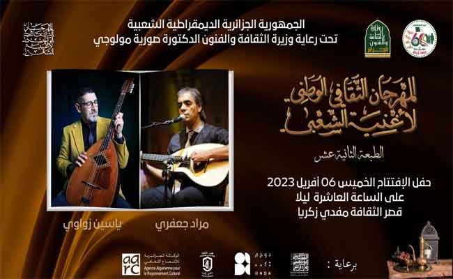 اختتام المهرجان الوطني لأغنية الشعبي ال12 بتتويج أربعة مطربين…