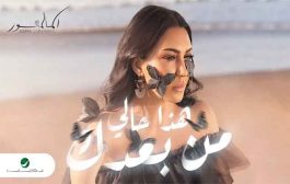 أسماء لمنورتجمع بين موسيقى الفلامنينكو والراي في 