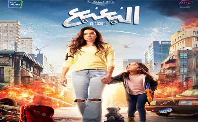 أمير كرارة وياسمين صبري يحجزان مقعدا مبكرا في منافسات موسم عيد الأضحى السينمائي القادم…