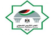 إشادة المجلس التشريعي الفلسطيني بقرار الجزائر