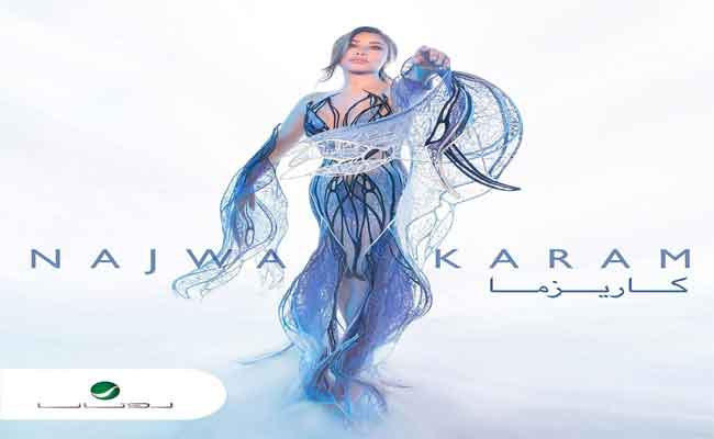 نجوى كرم تتألق في “زعلك صعب” من ألبوم” كاريزما” …