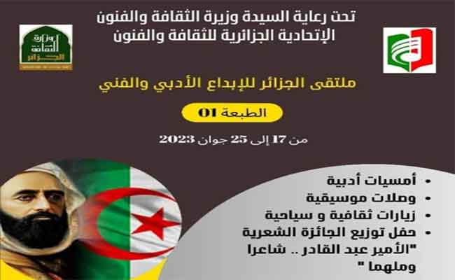 ملتقى الجزائر للابداع الأدبي والفني يفتتح طبعته الأولى بمشاركة شعراء وأدباء جزائريين وعرب