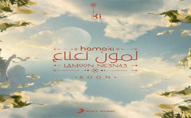 محمد حماقي ينافس ب”لمون نعناع” في موسم الأغاني الصيفية…