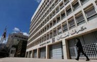 عقبات تواجه تعيين حاكم جديد لمصرف لبنان