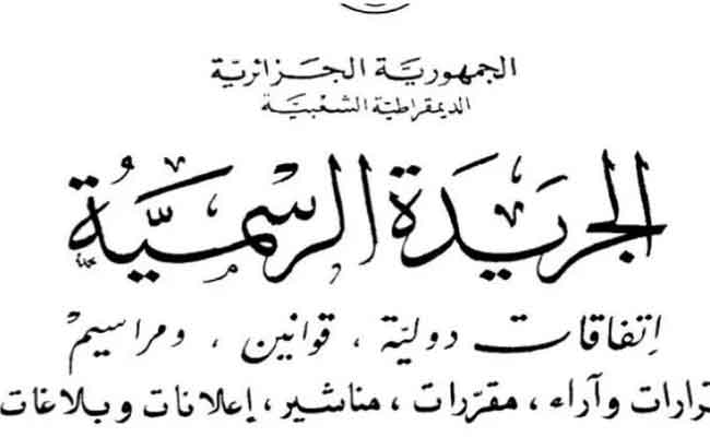 قانون الإعلام الجديد يصدر بالجريدة الرسمية