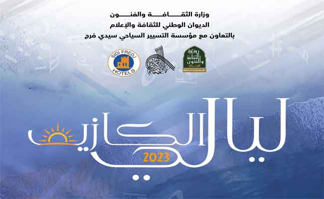 نعيمة الدزيرية و نورية و سليم الشاوي يمتعون الجمهور العاصمي في “ليالي الكازيف” بسيدي فرج