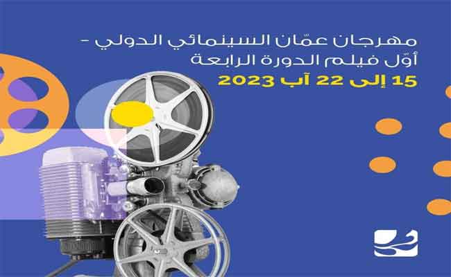 فيلم”الطفطافة والمقنين” يتنافس على جائزة أفضل فيلم روائي قصير في مهرجان عمان السينمائي الدولي ال4 بالأردن
