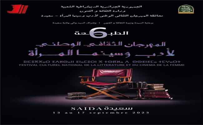 ولاية سعيدة تستضيف المهرجان الوطني ال6 لأدب وسينما المرأة انطلاقا من 13 سبتمبر وهذه الأفلام تتنافس على جائزة “الخلخال الذهبي”…