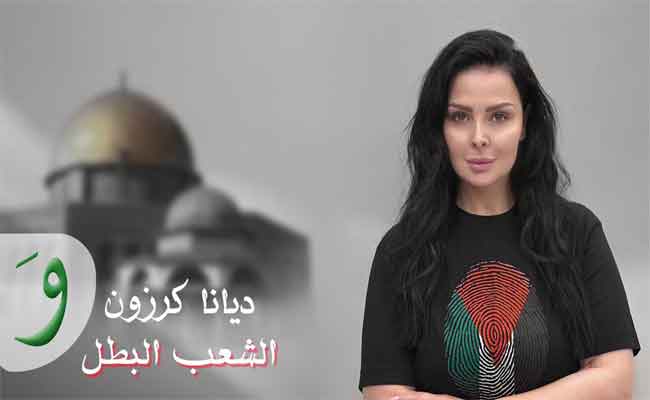 بفن التضامن مع الفلسطنيين…ديانا كرزون تطلق “الشعب البطل”