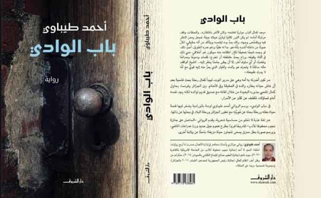 الروائي الجزائري أحمد طيباوي يفتك جائزة” أفضل كتاب عربي في مجال الرواية” في معرض الشارقة الدولي ال42 للكتاب…