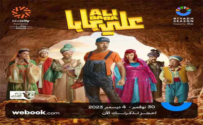 محمد سعد يقدم “علي بابا” في موسم الرياض…