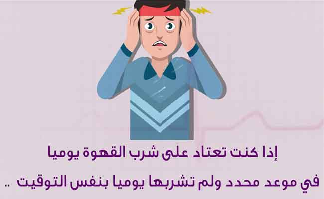 أسباب الصداع المتكرر وفق دراسة علمية حديثة…وطرق العلاج