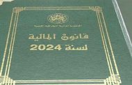 صدور قانون المالية 2024 في الجريدة الرسمية