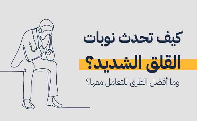 علاج اضطراب القلق الاجتماعي…بفعالية عالية وبطرق مختلفة