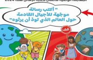 وزارة البريد تطلق مسابقة وطنية للأطفال لكتابة الرسائل في نسختها الـ53