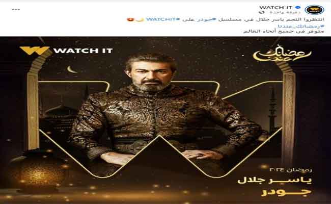 رمضان 2024..بعد تغيير اسمه..الكشف عن البرومو الرسمي لمسلسل ياسر جلال
