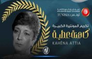 تونس ضيفة شرف الدورة الثامنة لمهرجان أسوان الدولي لأفلام المرأة...
