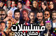 أفضل ممثل في مسلسلات رمضان 2024...تصويت نقاد الدراما العرب