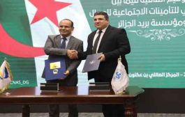 توقيع اتفاقية رقمنة التحويلات المالية بين الضمان الإجتماعي وبريد الجزائر