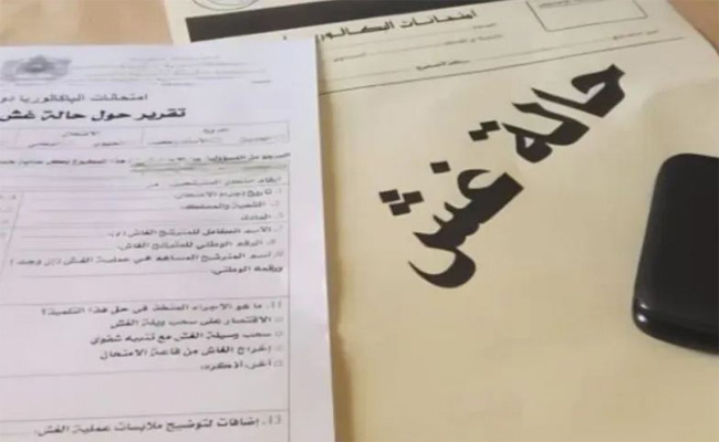 عدم التبليغ عن حالة غش يتسبب في توقيف رئيس مركز إمتحان الباكالوريا