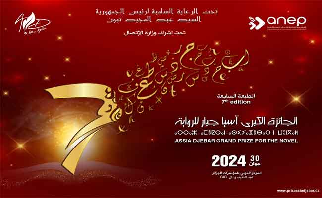 الجائزة الكبرى آسيا جبار للرواية: 11 رواية في القائمة القصيرة…