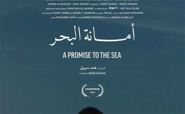 عرض عالمي أول لفيلم أمانة البحر بمهرجان ساو باولو السينمائي الدولي…