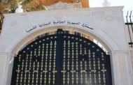 سفارة الجزائر بلبنان تعلق نشاط الشؤون القنصلية إلى تاريخ لاحق