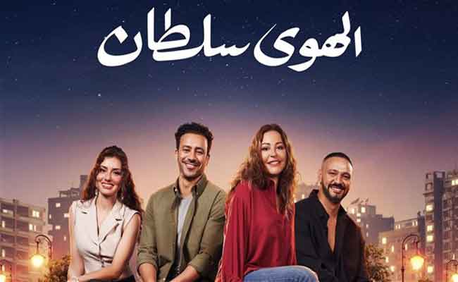 فيلم الهوى سلطان في قائمة Top 5 في شباك التذاكر السعودي