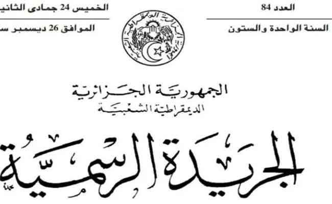 قانون المالية 2025 يصدر في الجريدة الرسمية