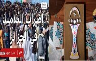 الجنرالات يستغلون الزليج المغربي لإلهاء الشعب الجزائري لوقف المظاهرات