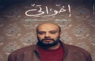 الناقد أندرو محسن يشيد بأداء حاتم صلاح بمسلسل إخواتي...
