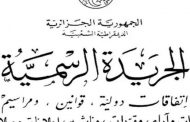 صدور قرار إلغاء الديون الجبائية للمؤسسات المصادرة بموجب أحكام قضائية نهائية