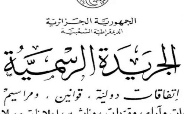 صدور قرار إلغاء الديون الجبائية للمؤسسات المصادرة بموجب أحكام قضائية نهائية