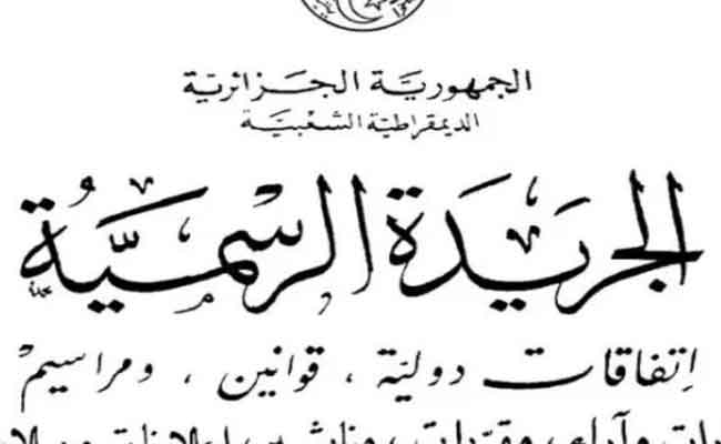 صدور قرار إلغاء الديون الجبائية للمؤسسات المصادرة بموجب أحكام قضائية نهائية