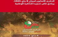 الجزائر تحتفل بالذكرى الـ80 لمجازر 8 ماي 1945