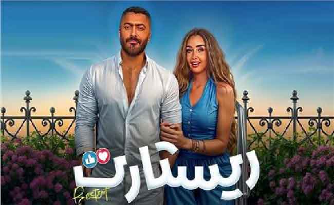 عرض فيلم ريستارت لـ تامر حسني في أمريكا…