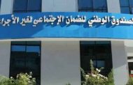 كاسنوس يعلن عن فتح وكالاته استثنائيًا غدا