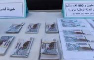 ضبط شخصين قاما بترويج 33 مليون سنتيم مزورة بسوق للماشية بميلة