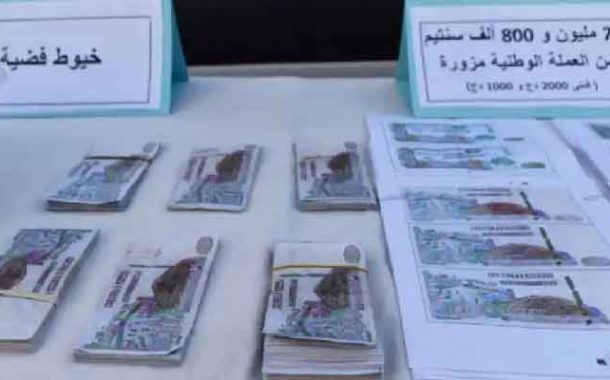 ضبط شخصين قاما بترويج 33 مليون سنتيم مزورة بسوق للماشية بميلة