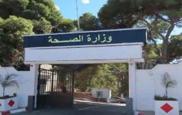 وزارة الصحة تعلن عن دورة تكوينية في أمراض الثدي لفائدة 60 طبيبا