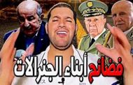 قضية اختطاف امير ديزاد ستكون الحبل الذي شنق به الجنرالات أنفسهم