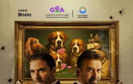 فيلم 7 DOGS...يجمع السينما العالمية والمصرية على أرض السعودية