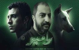 فيلم البحث عن منفذ لخروج السيد رامبو لـ عصام عمر ينافس في مهرجان عمان السينمائي