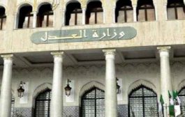 وزارة العدل تكشف عن جديد استخراج صحيفة السوابق القضائية