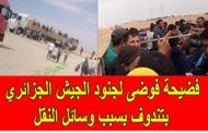 القمع و العنف هي الوسيلة الوحيدة امام عصابة لجنرالات لفض المظاهرات والاحتجاجات