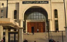 اختتام الجنايات الابتدائية بالدار البيضاء الدورة الجنائية العادية الأولى
