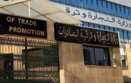 وزارة التجارة تصدر بيانا يهم المتعاملين الاقتصاديين الناشطين في مجال استيراد السلع والبضائع لإعادة البيع على الحالة