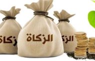 تحديد نصاب الزكاة لهذا العام