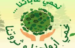 الداخلية تدعو المواطنين إلى التحلي بالوعي واتباع تعليمات الوقاية من حرائق الغابات
