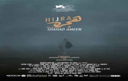 فيصل بالطيور بعد مشاركة هجرة في مهرجان فينيسيا: فيلم يحمل هوية سعودية متفردة